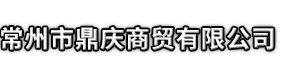 哈巴河县市鼎庆商贸有限公司